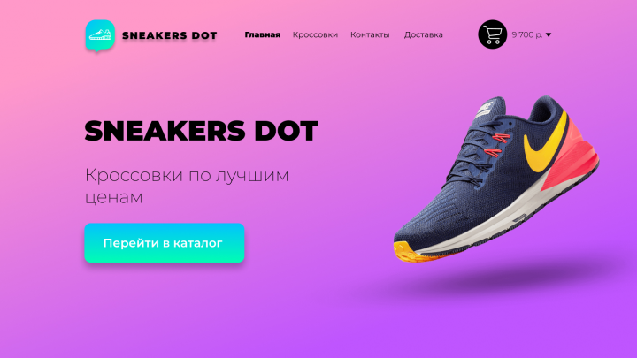 Сайт-магазин