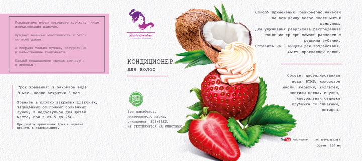 Дизайн упаковки для линии натуральной косметики