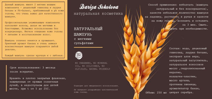 Дизайн упаковки для линии натуральной косметики
