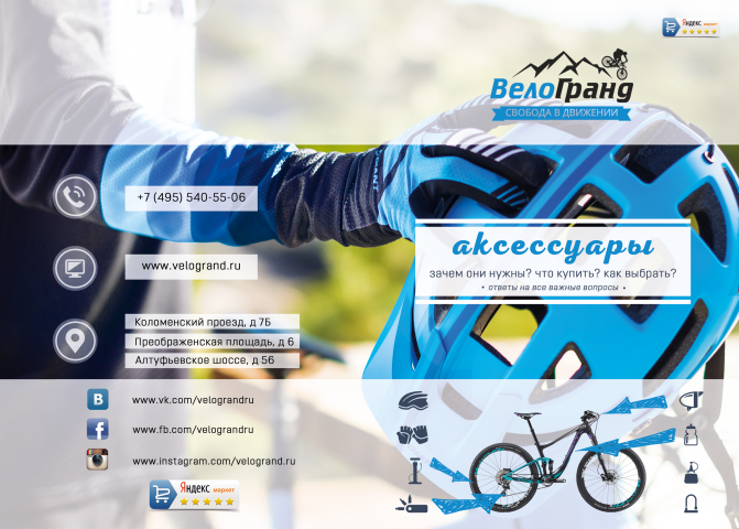 Макет буклета для веломагазина