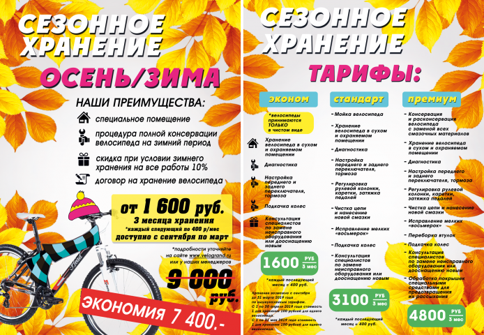 Баннеры для сезонного хранения