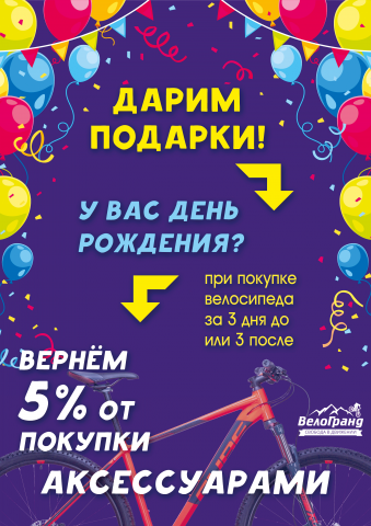 Баннер вернем 5% аксессуарами