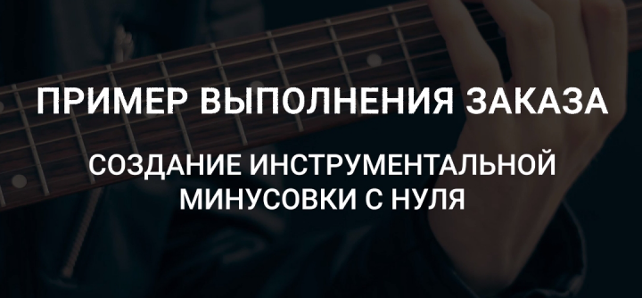 Авторский Минус в стиле Фолк