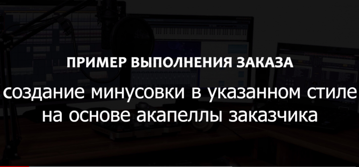 Создание аранжировки  на основе акапеллы