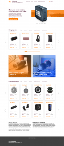 JBLstore Магазин техники фирмы JBL