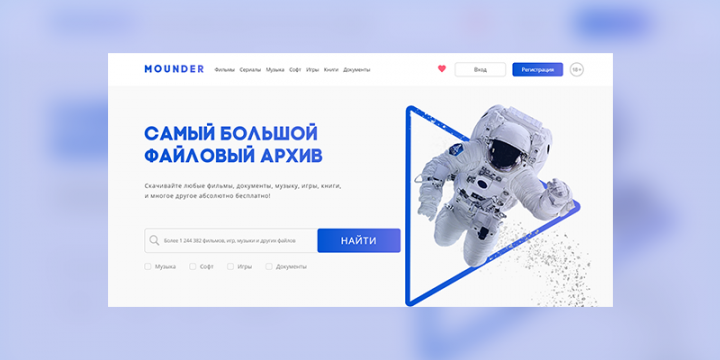 Mounder — самый большой файловый архив