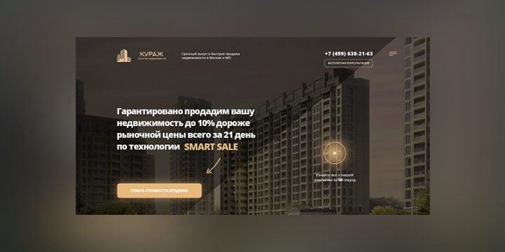 Кураж — агенство недвижимости