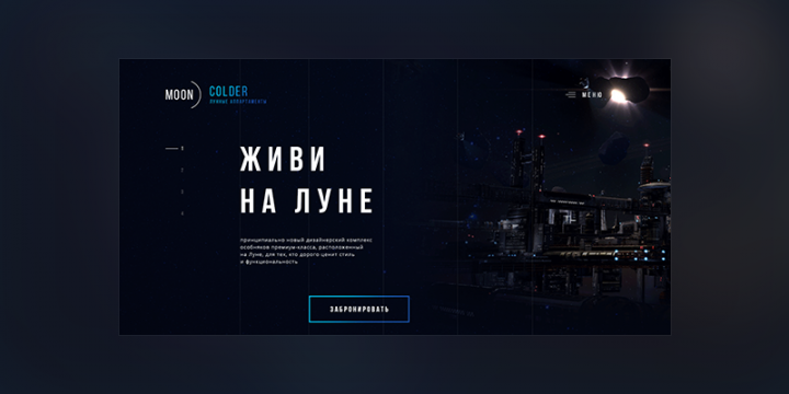 MOON COLDER — ЛУННЫЕ АППАРТАМЕНТЫ