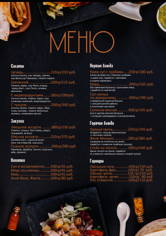 Меню