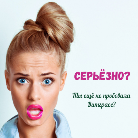 Сок ростков пшеницы