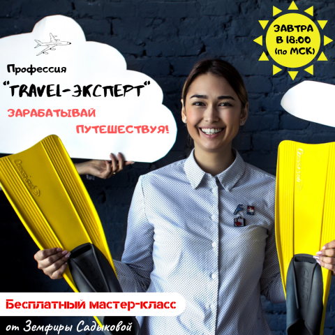 Проект для тревел-экспертов