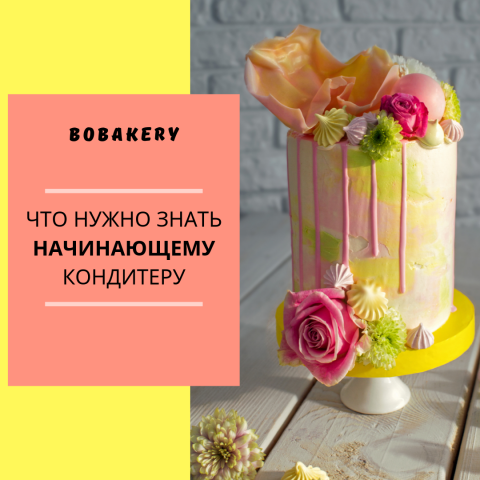Проект для кондитеров