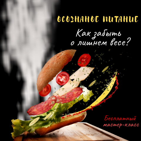 Проект по питанию