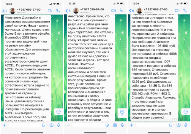 Настройка рекламы на вебинар в сфере маникюра