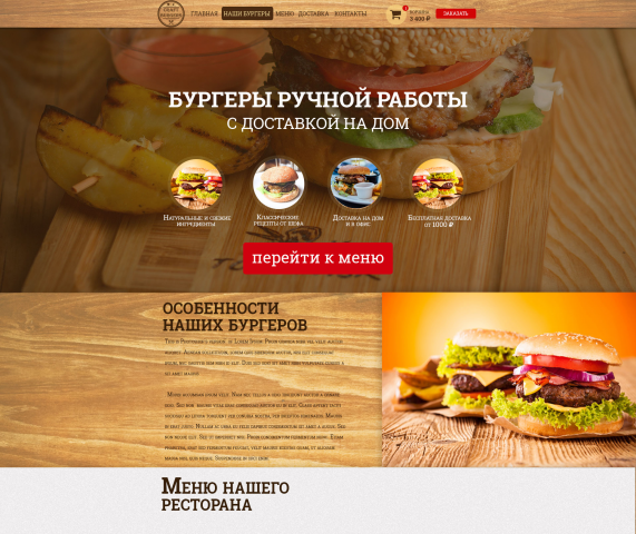 Лендинг для ресторана