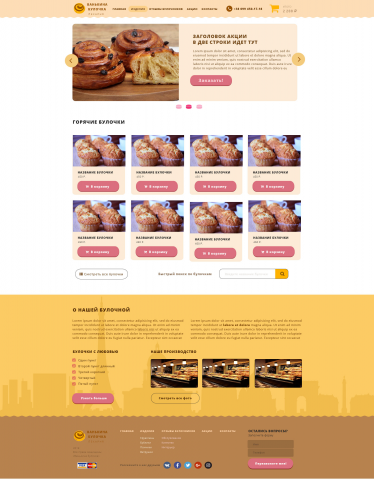 е-коммерс для булочной