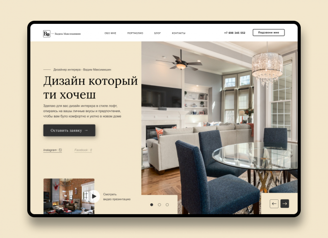 Лендинг Лендинг для дизайнера интерьеров