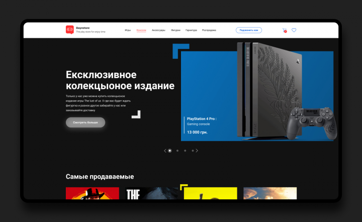 "Daynstore" магазин по продаже игр и их атрибутике