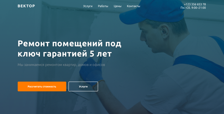 Сайт для строительной бригады