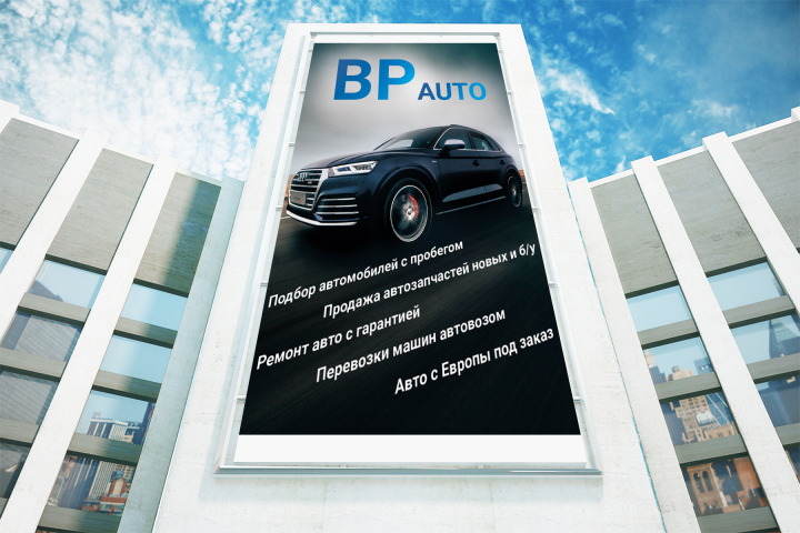 Баннер для компании BP AUTO