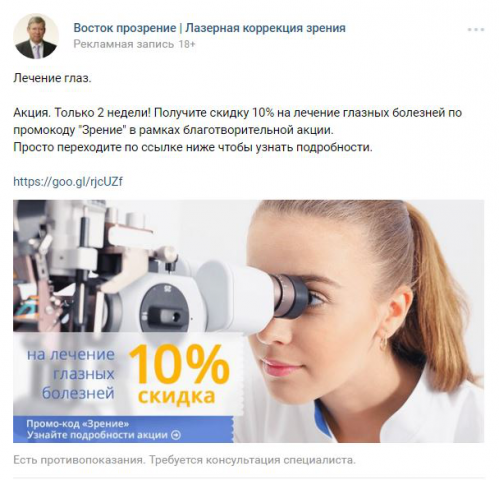 Продвижение глазной клиники в Москве