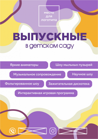 Листовка для аниматора