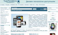 Интернет магазин ЧудоТелефоны