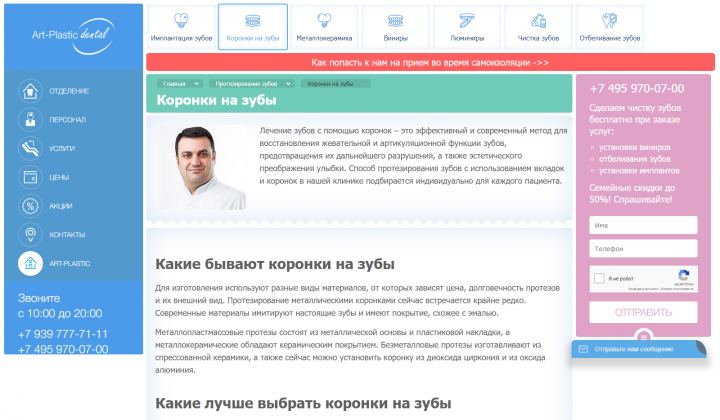 Написание статей для разделов сайта стоматологии (аутсорсинг)