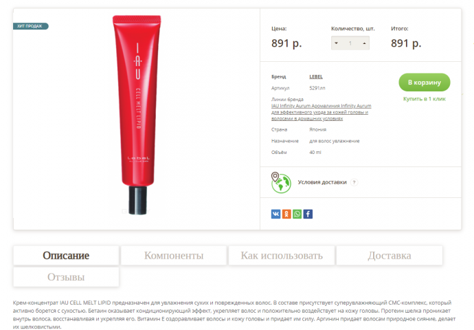 Написание описаний для товаров косметики (аутсорсинг)