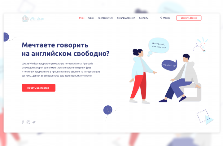 Landing page для школы английского языка