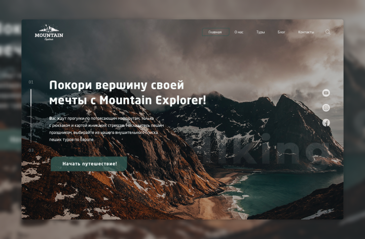 Landing page для турфирмы