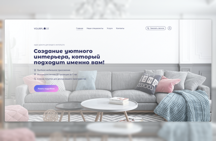 Онлайн-сервис по созданию интерьера вашего дома