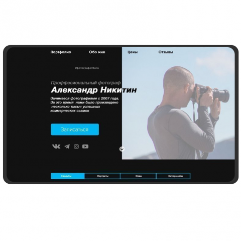 Портфолио Фотографа