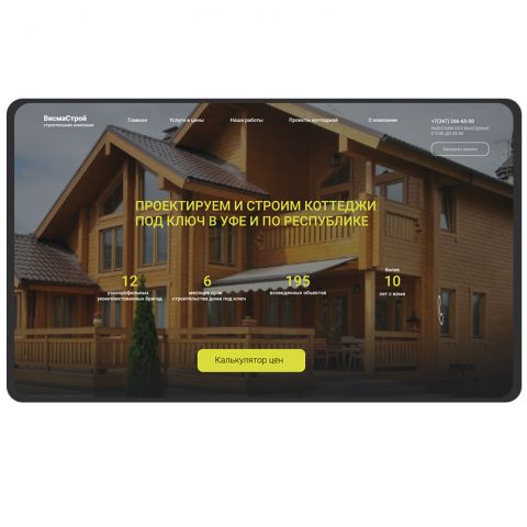 Lending Page строительной компании