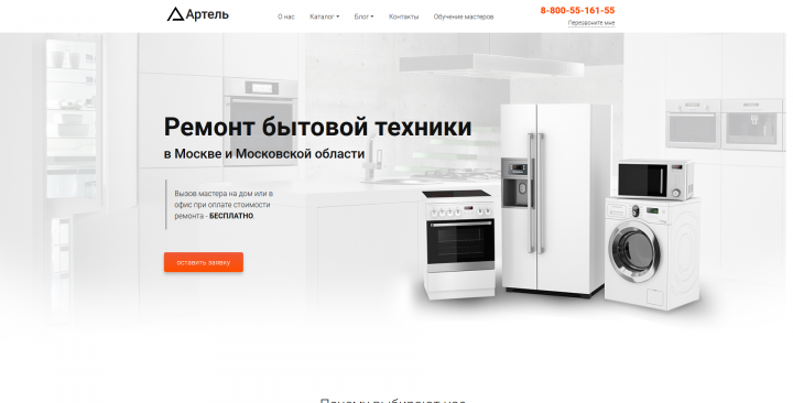 Ремонт быт техники