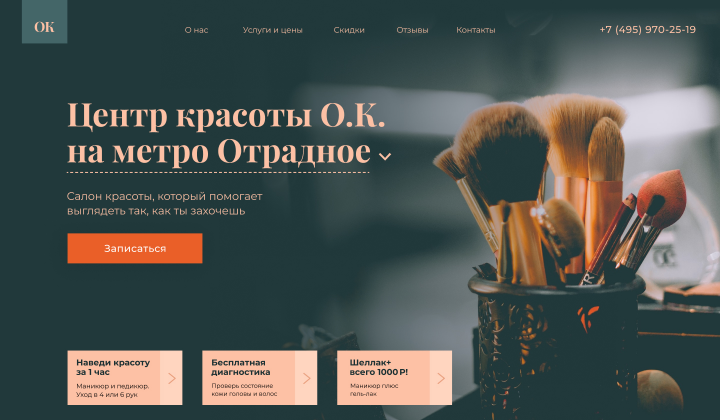 Салон красоты