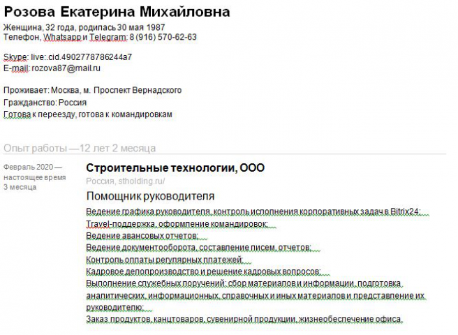 опыт работы