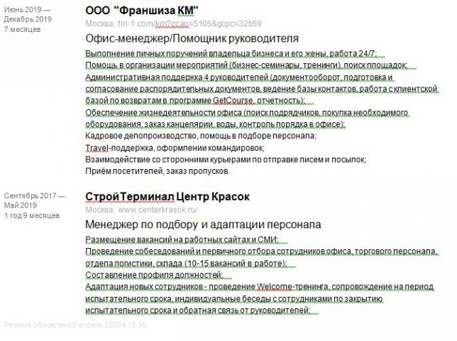 опыт работы