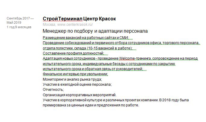 Опыт подбора персонала