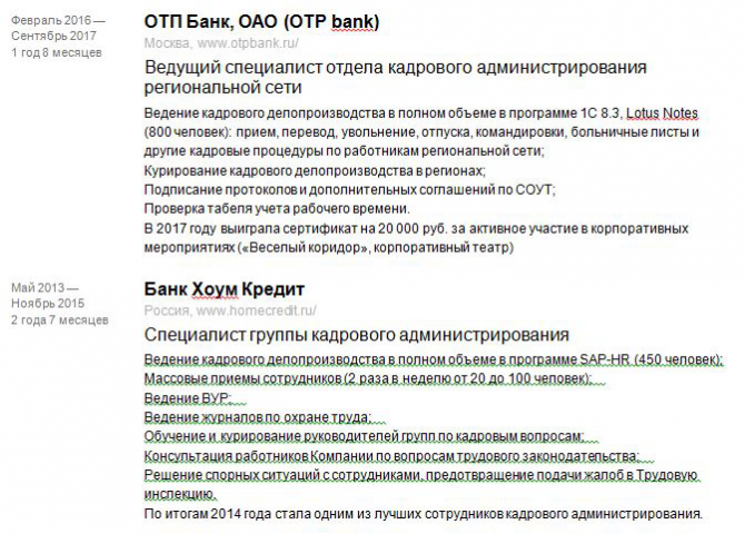 Опыт работы в кадровом делопроизводстве
