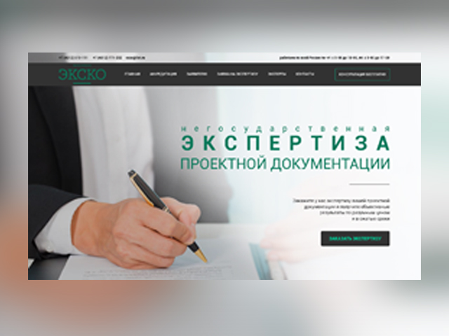 Сайт_экспертной_организации