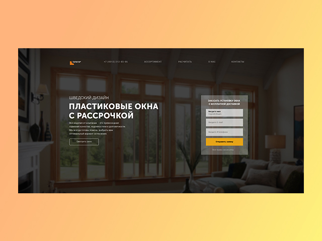 Лендинг_Шведские_окна