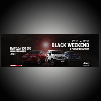 баннер блэквикэндЪ