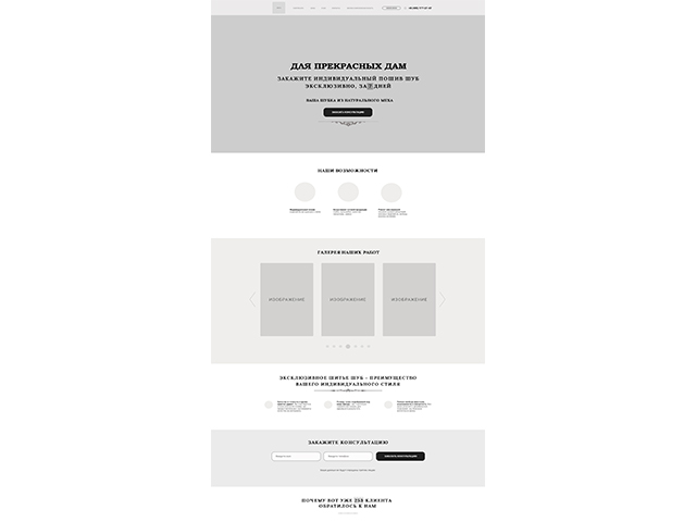 Прототип_лендинга