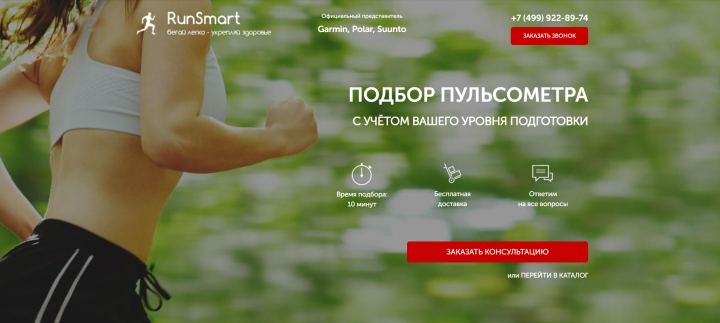 Сайт по продаже пульсометров (одностраничный)