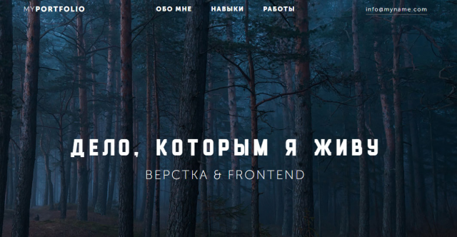 Сайт-портфолио