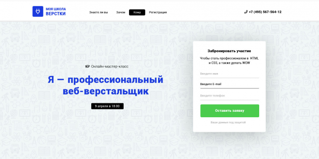Школа верстки