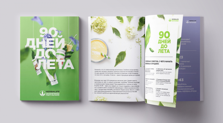 Летний каталог Herbalife Kazakhstan 2017 г.