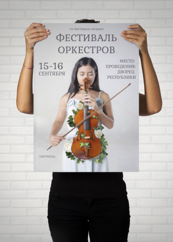 Рекламный постер