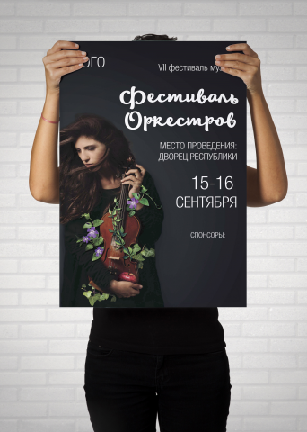 Рекламный постер